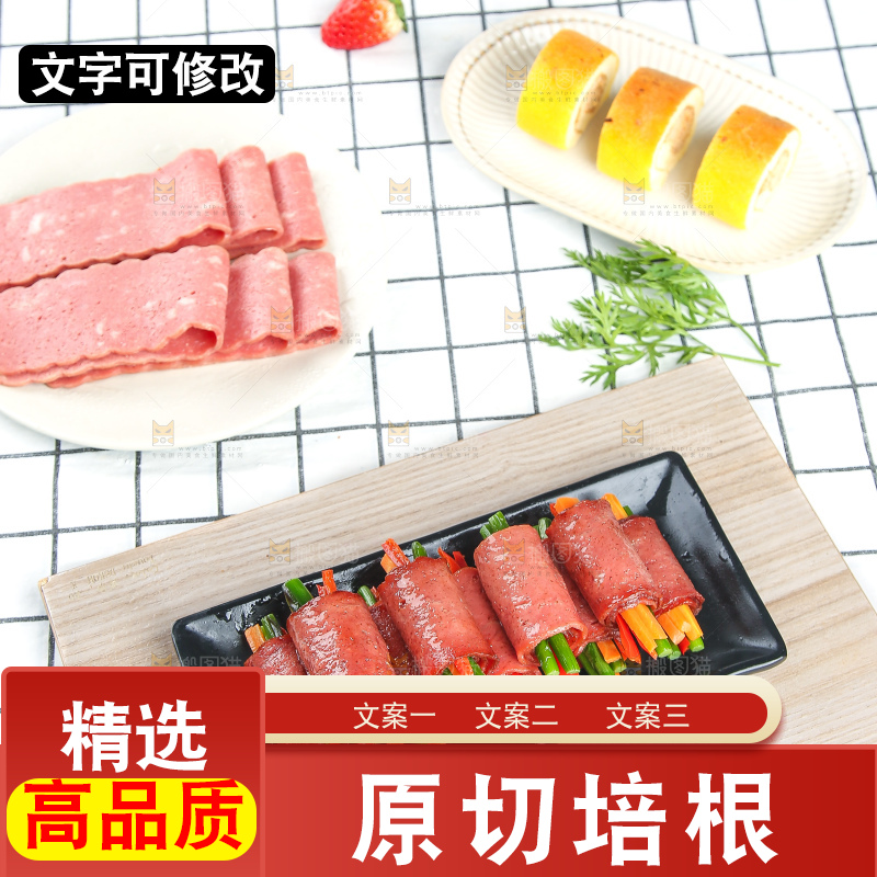 浅底上的培根