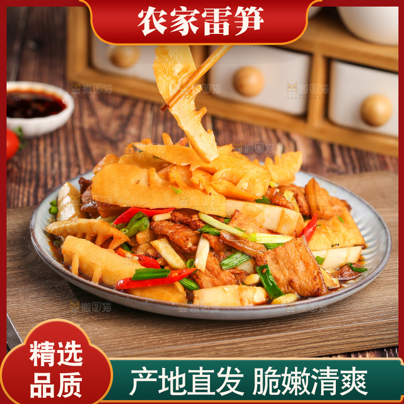 木底上的雷笋炒肉