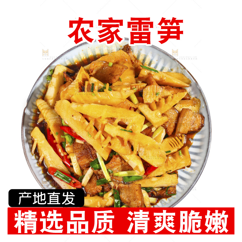 白底上的雷笋炒肉