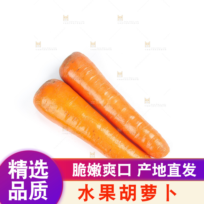 白底上的胡萝卜