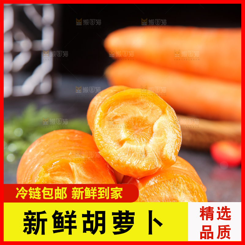 深底上的胡萝卜