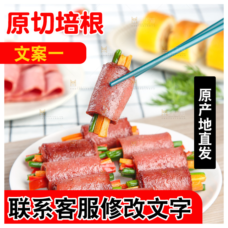 浅底上的培根