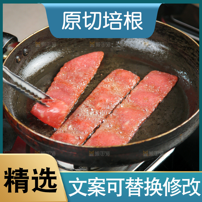 深底上的培根