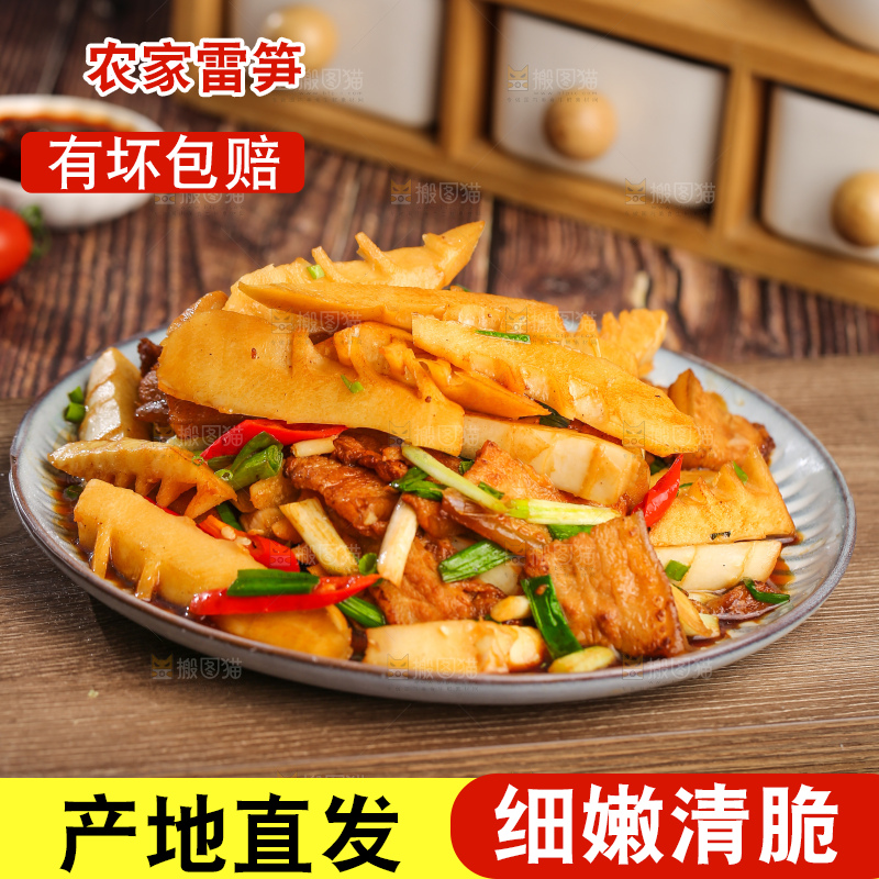 木底上的雷笋炒肉