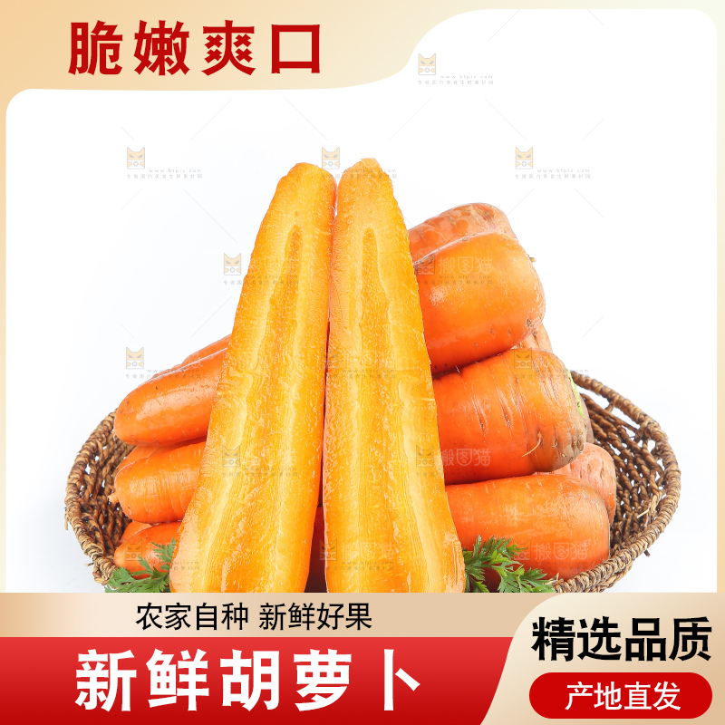白底上的胡萝卜