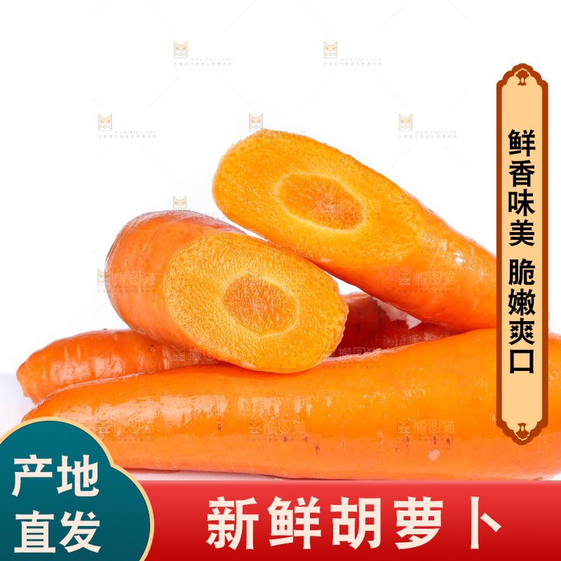 白底上的胡萝卜