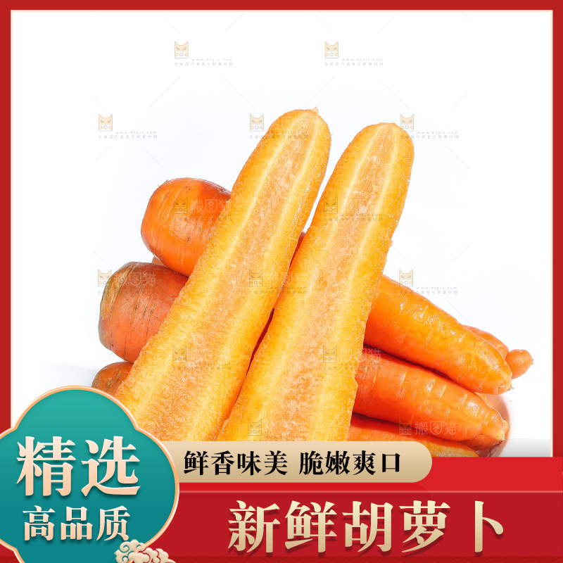 白底上的胡萝卜
