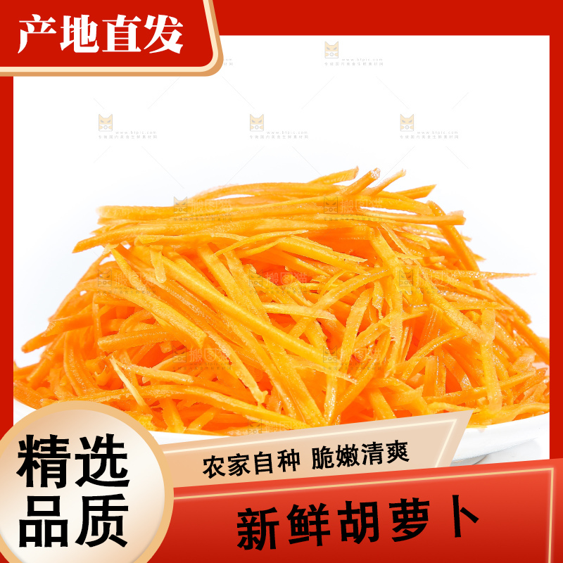 白底上的胡萝卜