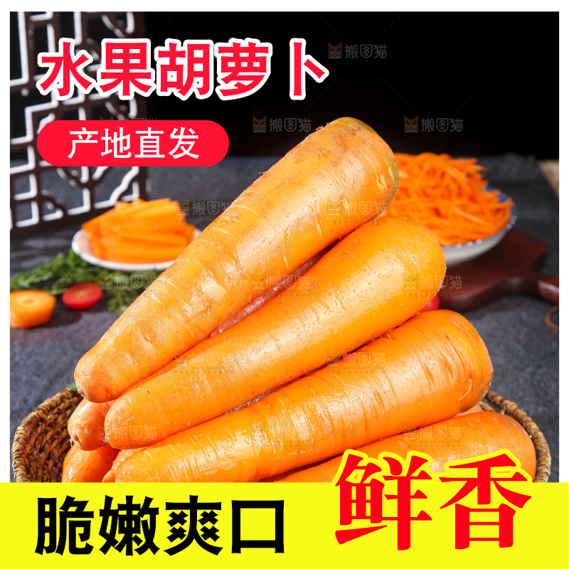 深底上的胡萝卜