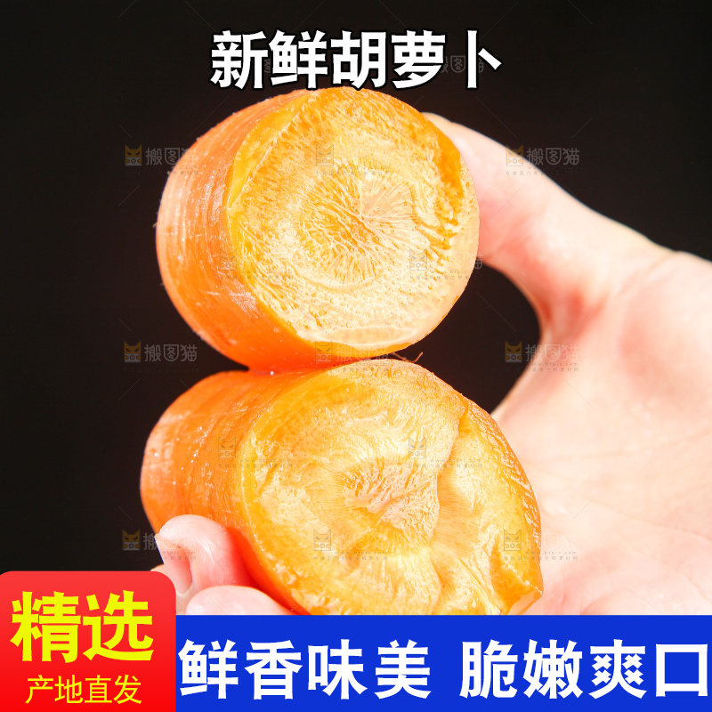 深底上的胡萝卜