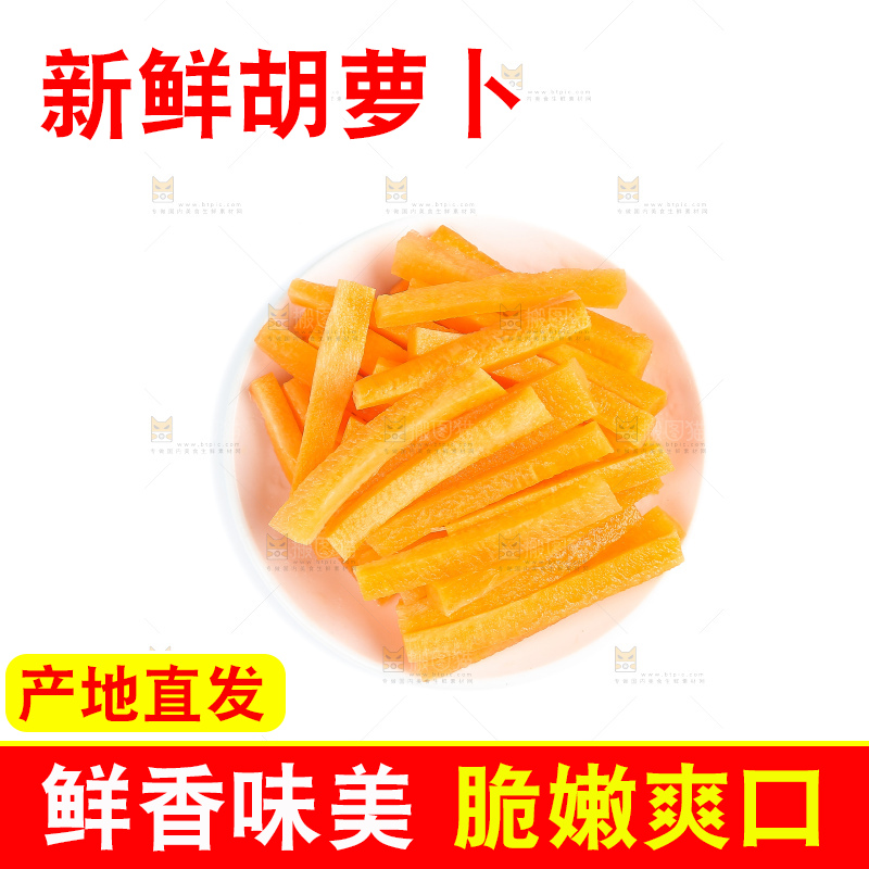 白底上的胡萝卜
