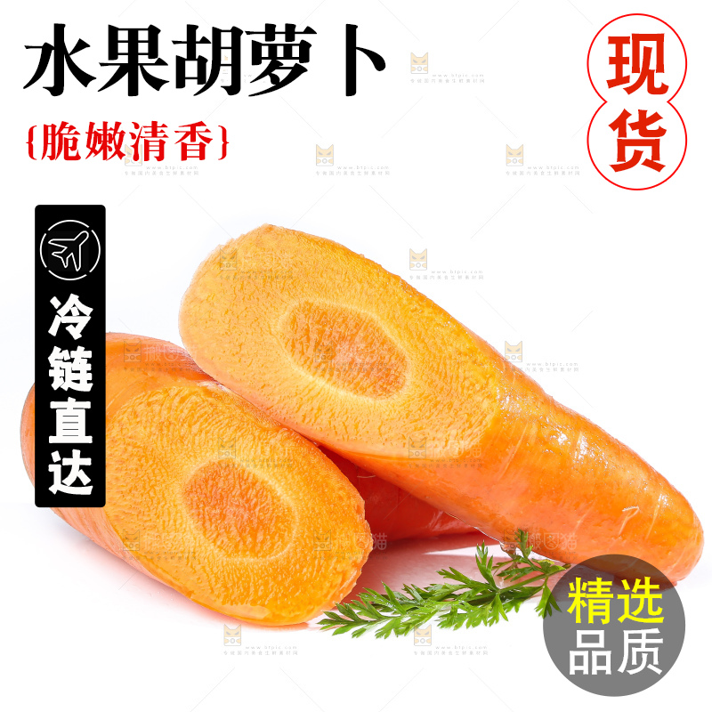 白底上的胡萝卜