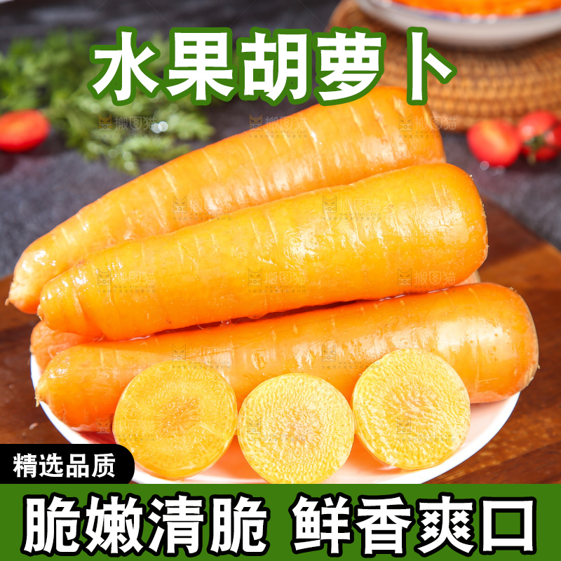 胡萝卜主图