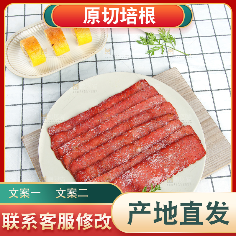 浅底上的培根