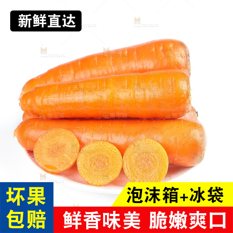白底上的胡萝卜