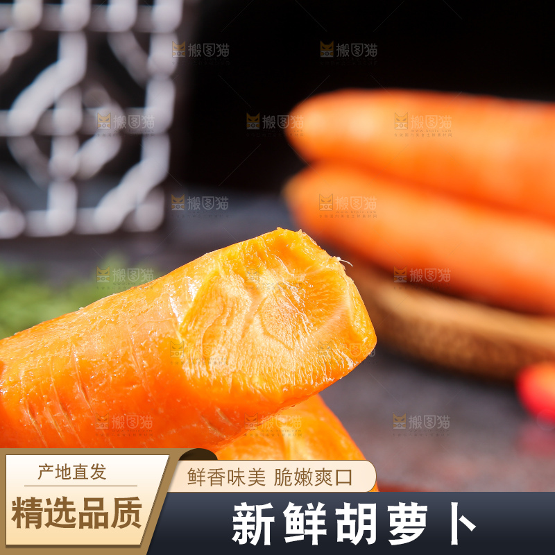深底上的胡萝卜
