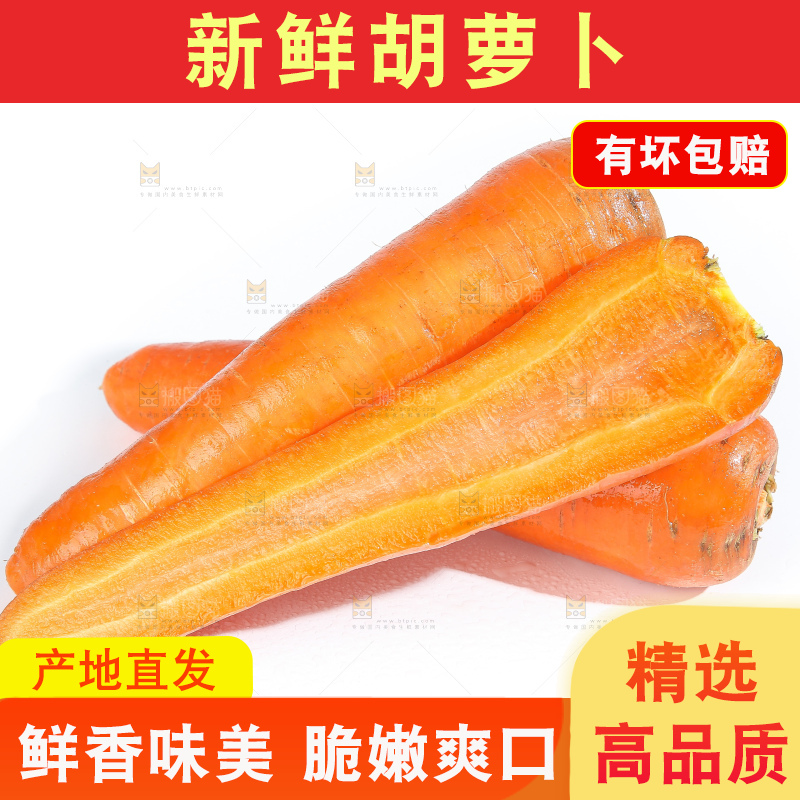 白底上的胡萝卜