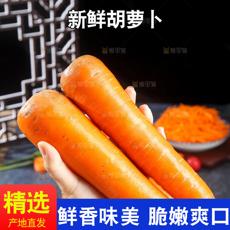 深底上的胡萝卜