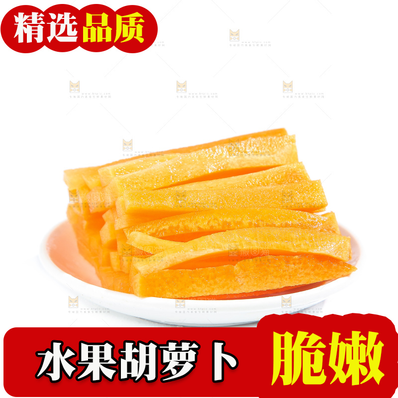 白底上的胡萝卜