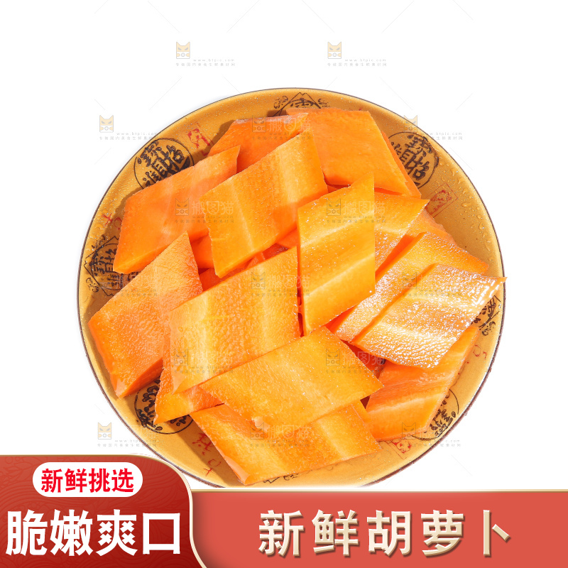 白底上的胡萝卜