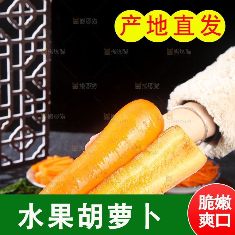 深底上的胡萝卜