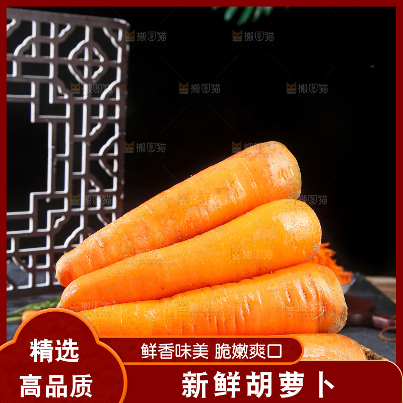 深底上的胡萝卜