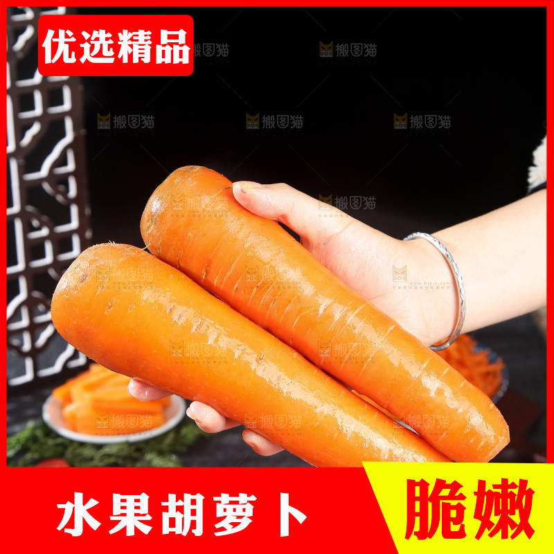 深底上的胡萝卜