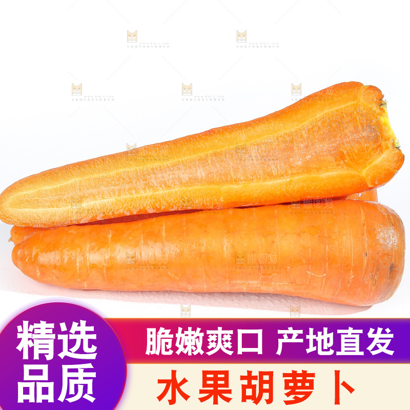 白底上的胡萝卜