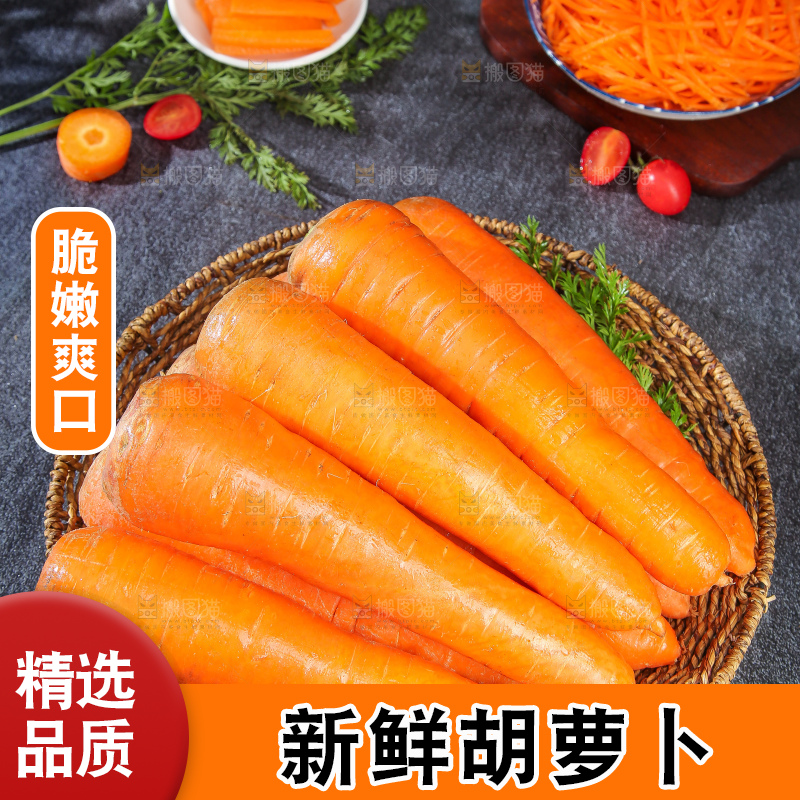深底上的胡萝卜