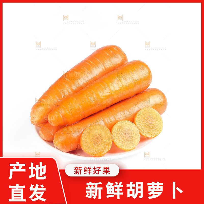 白底上的胡萝卜