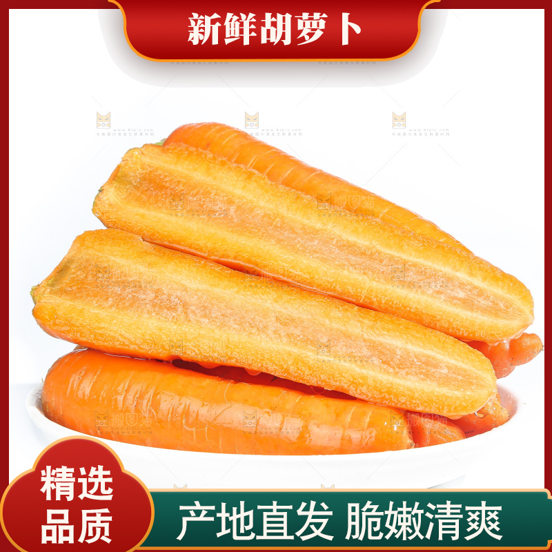 白底上的胡萝卜