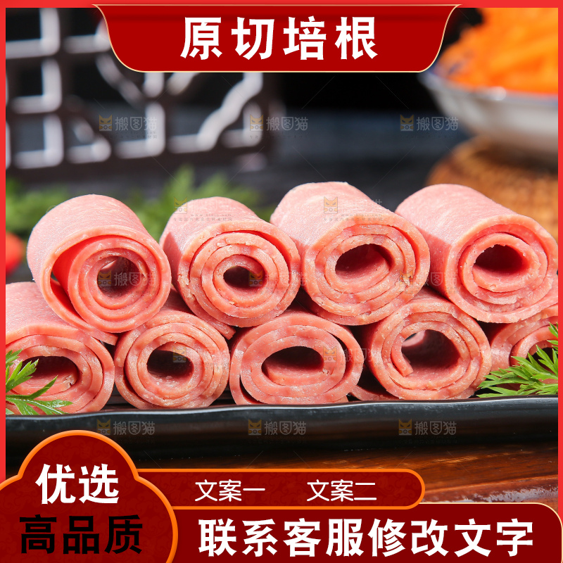 深底上的培根