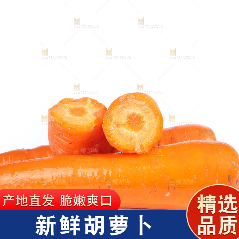 白底上的胡萝卜