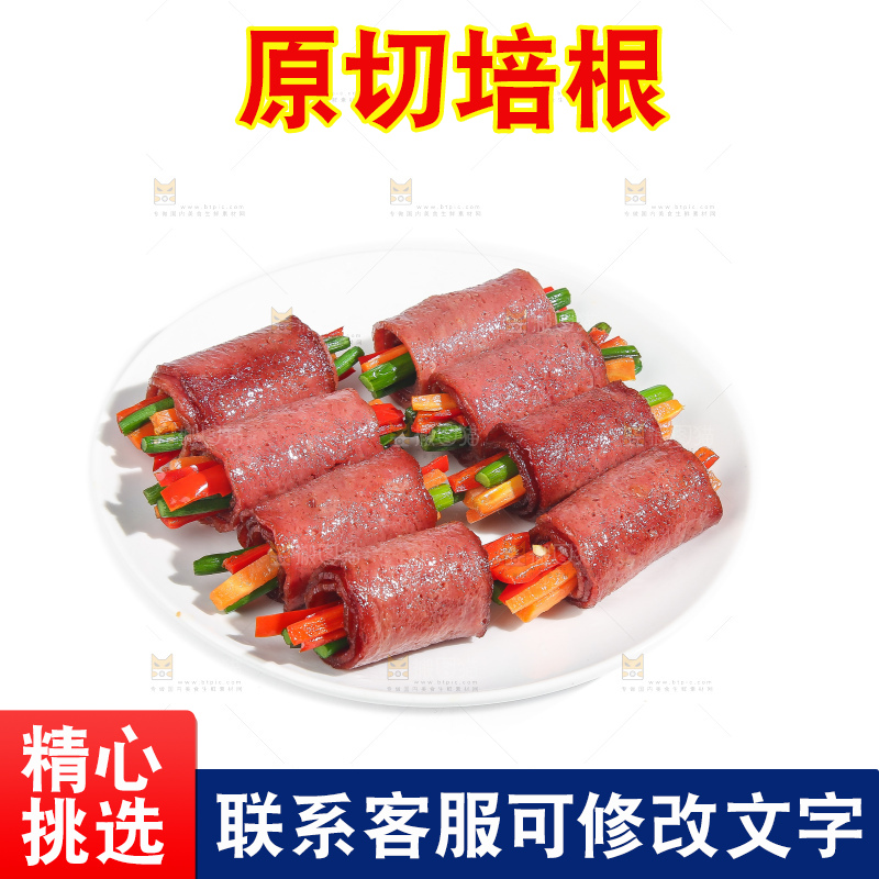 白底上的培根