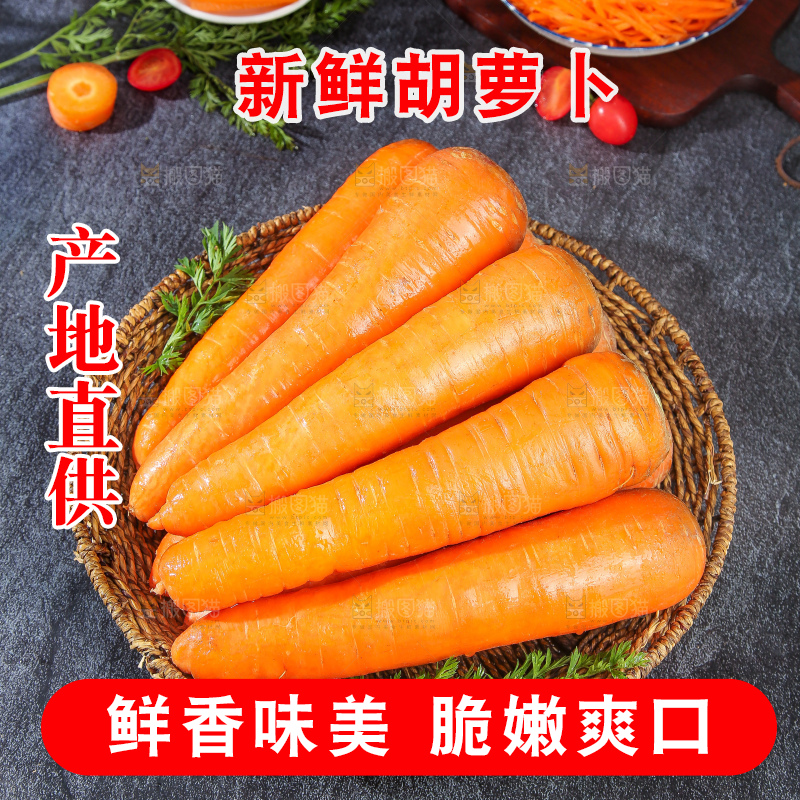 深底上的胡萝卜