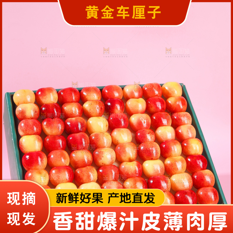 浅底上的黄金车厘子