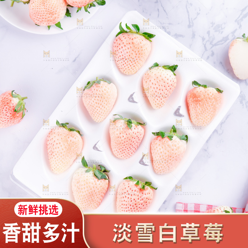 淡雪草莓主图