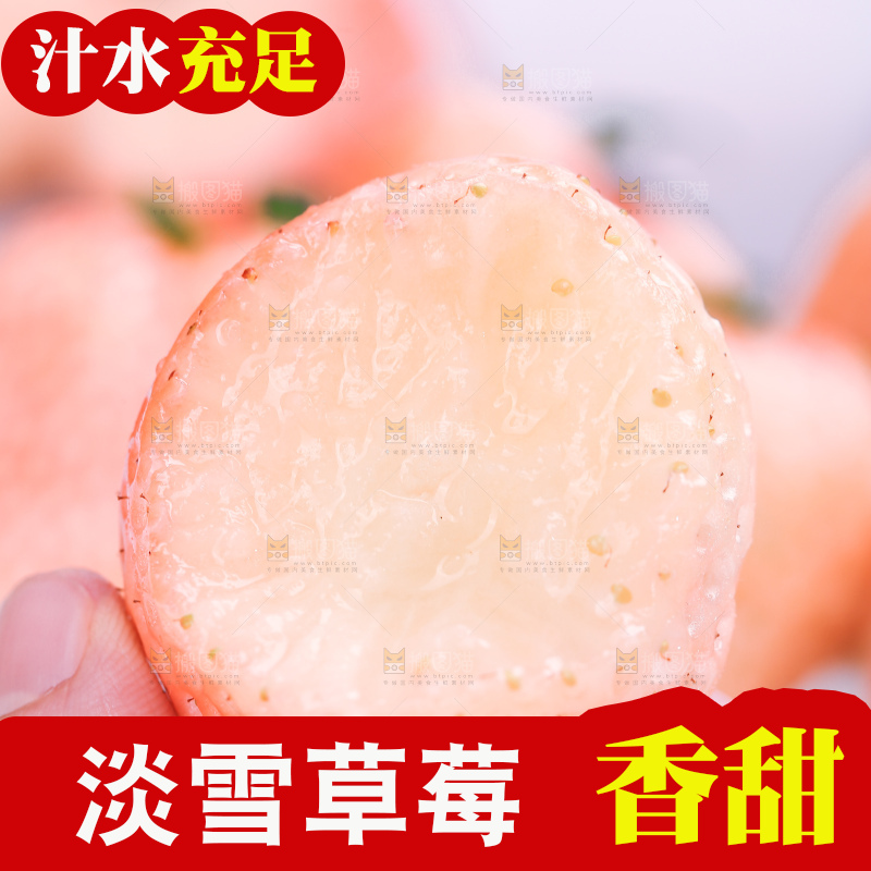 浅底上的淡雪草莓