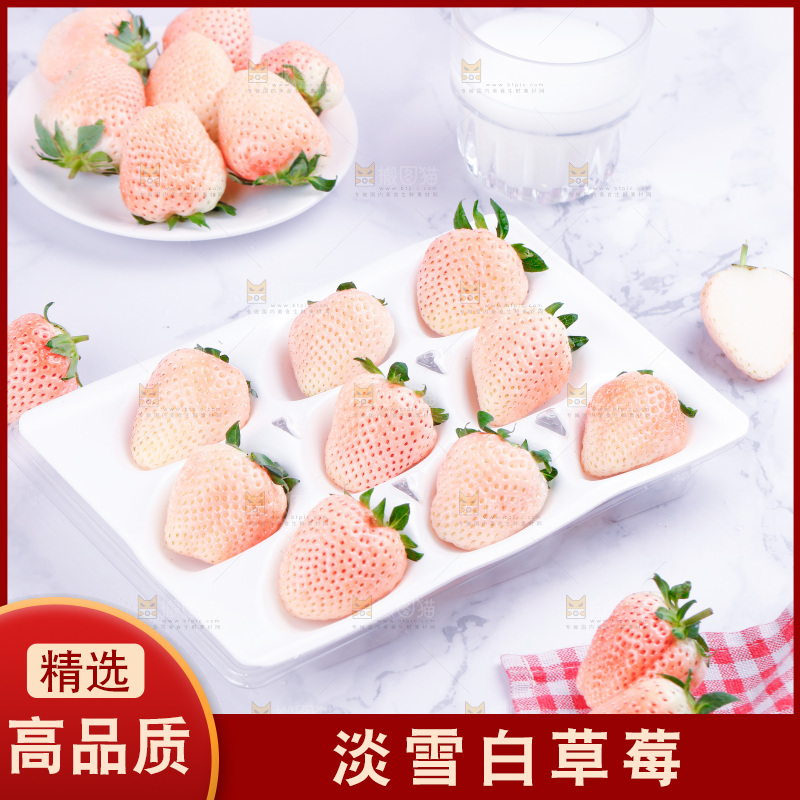 浅底上的淡雪草莓