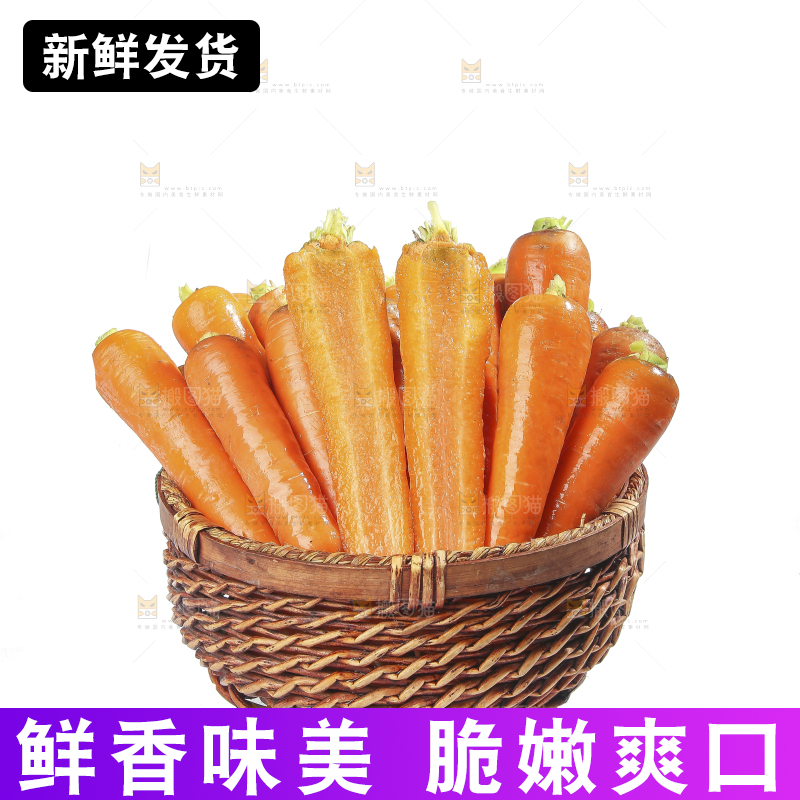 白底上的胡萝卜