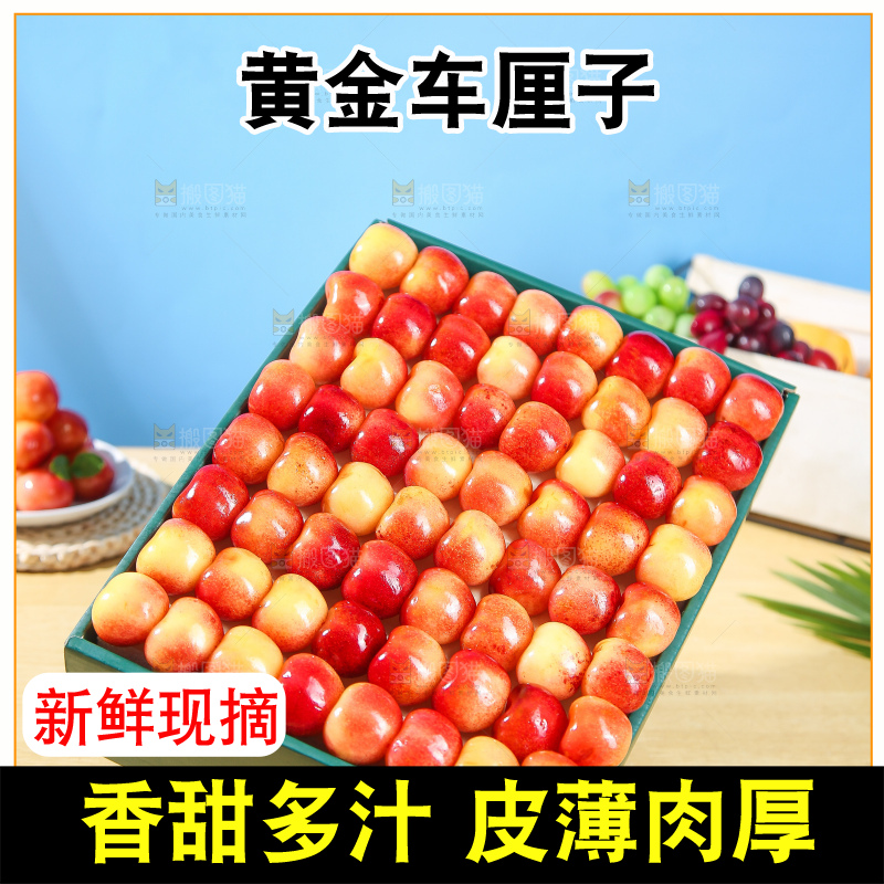 浅底上的黄金车厘子