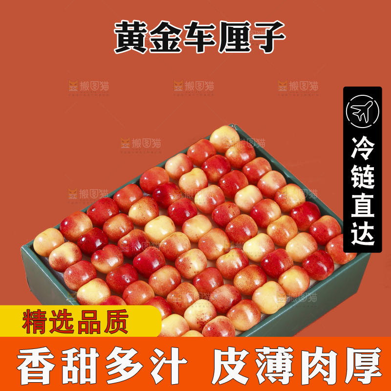 浅底上的黄金车厘子