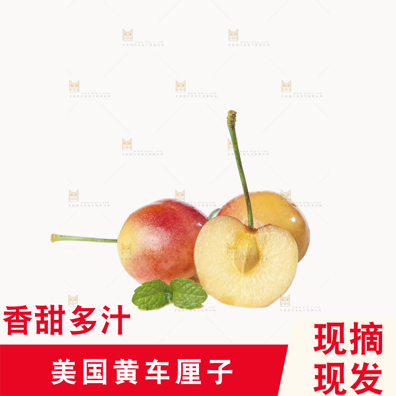 白底上的黄金车厘子
