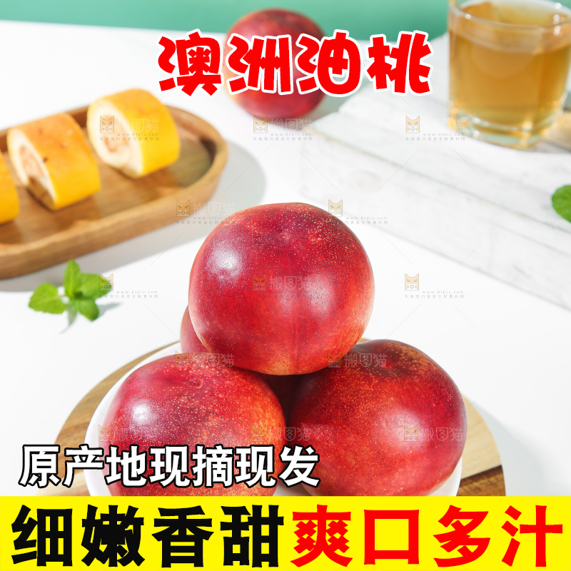 浅底上的澳洲油桃
