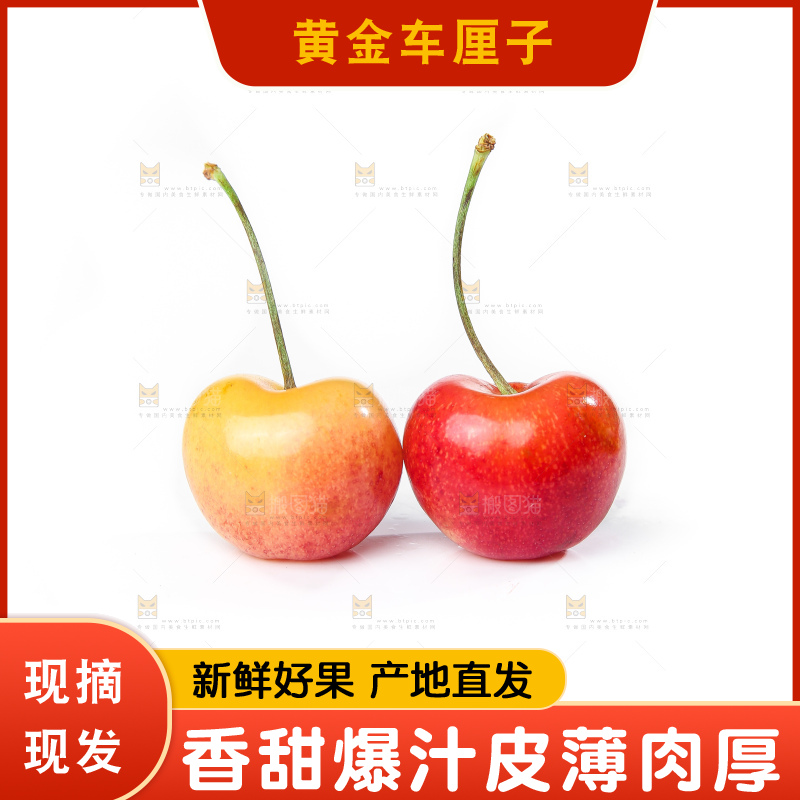 白底上的黄金车厘子