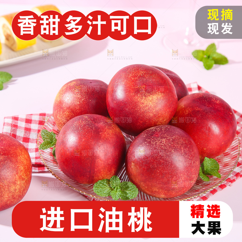 浅底上的澳洲油桃