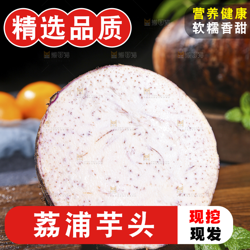 深底上的荔浦芋头