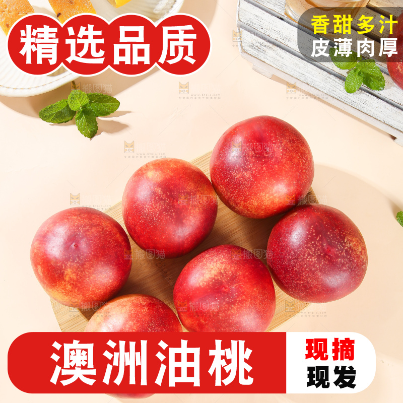 浅底上的澳洲油桃