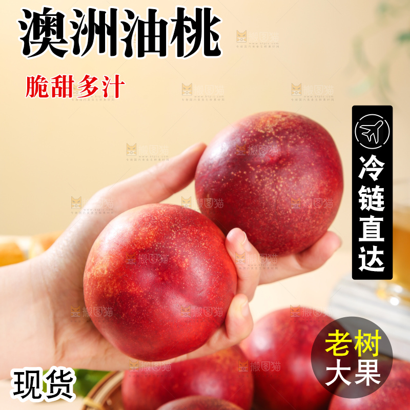 浅底上的澳洲油桃