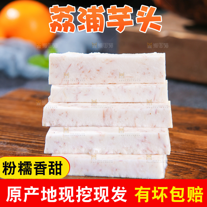 深底上的荔浦芋头